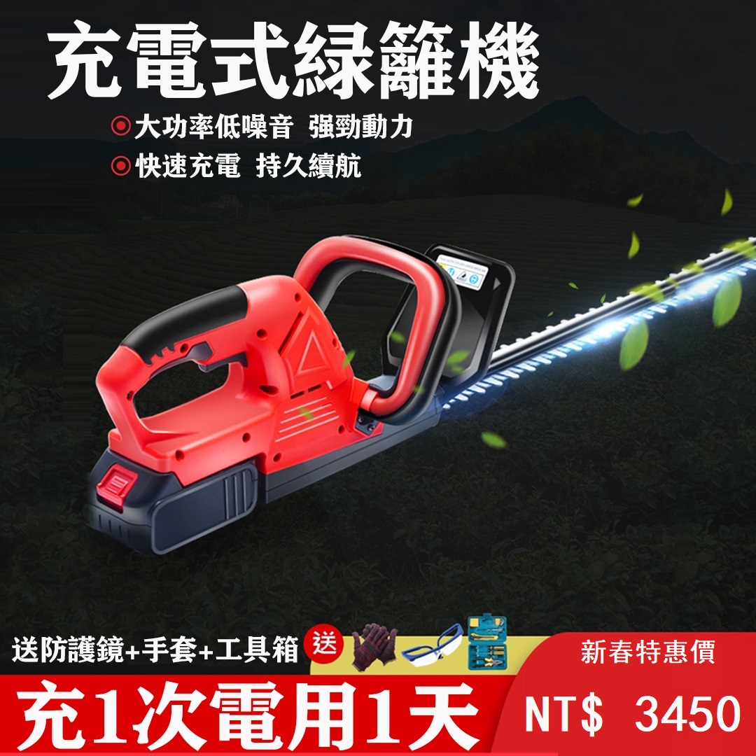 【進口技術】德國博奧菲充電式綠籬修剪機，1880W大功率修枝、採茶、綠化園林神器，大容量續航充1次用一天