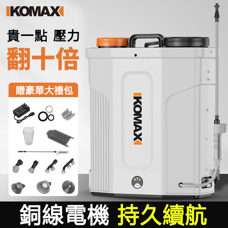 【新型電動噴霧器】德國KOMAX農用高壓電動打藥機，超夯新生代“打藥王”!两天的工作半天就搞定！