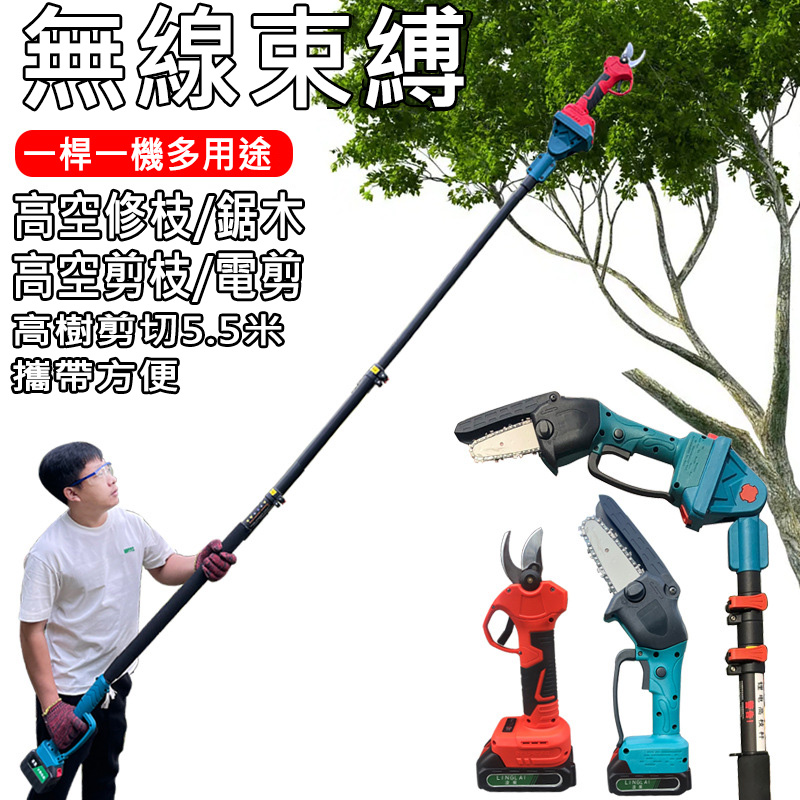 「德國MuLinSen」进口電動伸縮鋰電鋸 可伸縮5.5米 6吋鏈鋸 配備鋰電修枝剪 修枝鋸樹兩用 保固三年 損壞包退換 限量出清