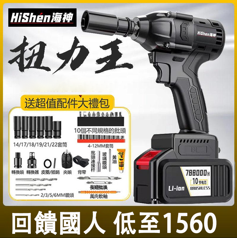 扭力王海神扳手 為慶祝振宇五金登錄興櫃，無刷鋰電電動扳手低價回饋國人，低至1560元，賣完就恢復原價！超強扭矩 拆裝打眼一機搞定！！