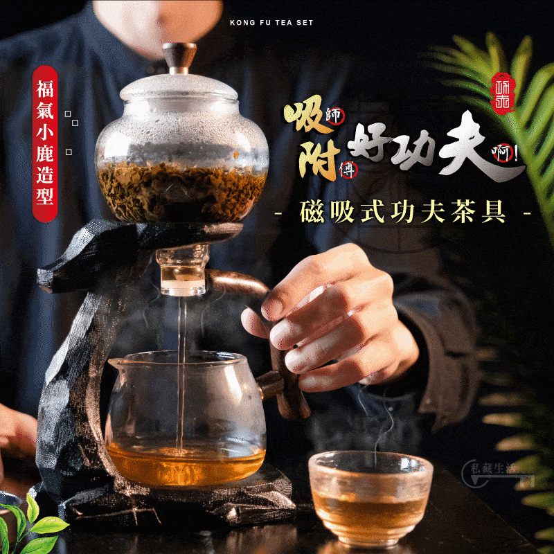 黑檀木福氣小鹿-與您共度泡茶好時光 全自動吸附好功夫茶具