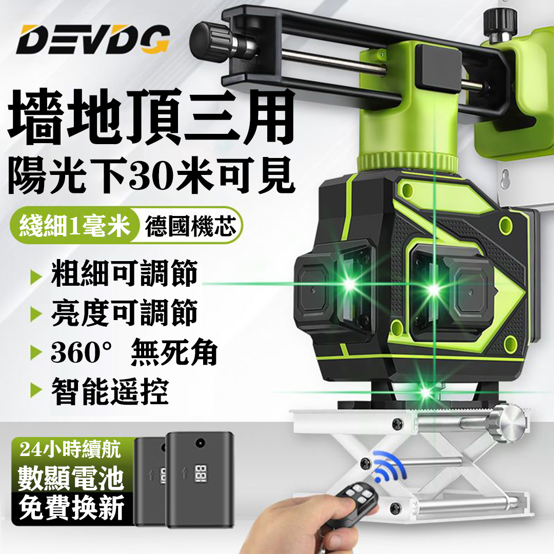 德國DEVDC 水平儀 墻地頂三用 綠光/藍光+8線/12線/16線