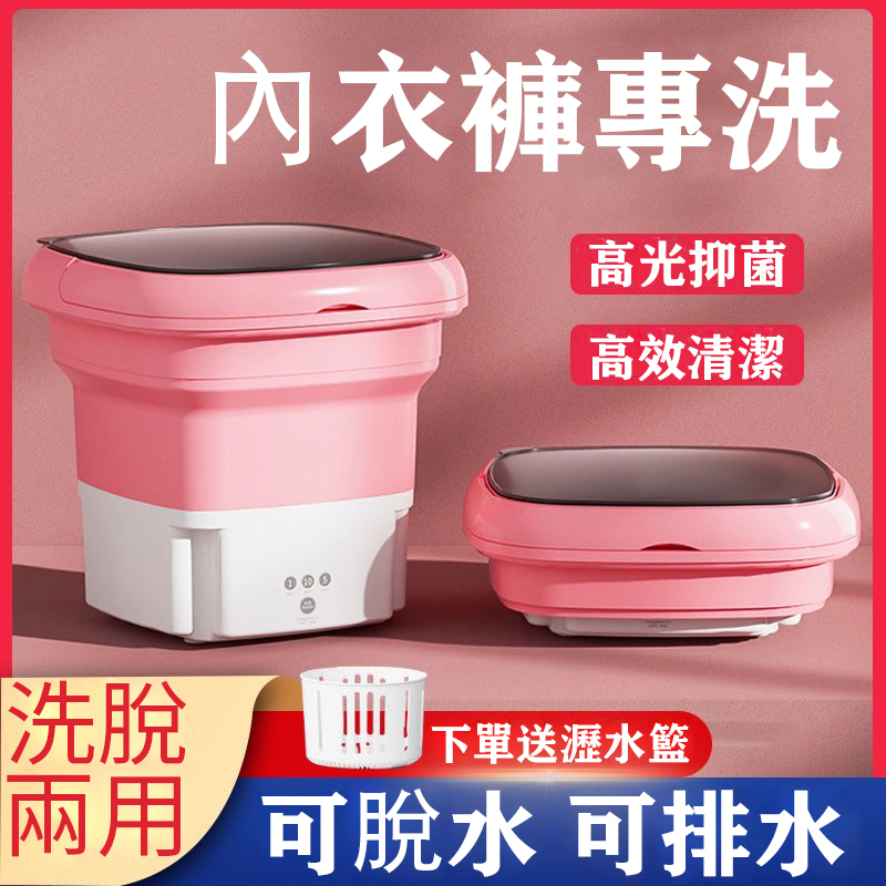 【日本進口 台灣認證】日本洗衣脫水一體折疊洗衣機 藍光抑菌 洗脫兩用 加大容量