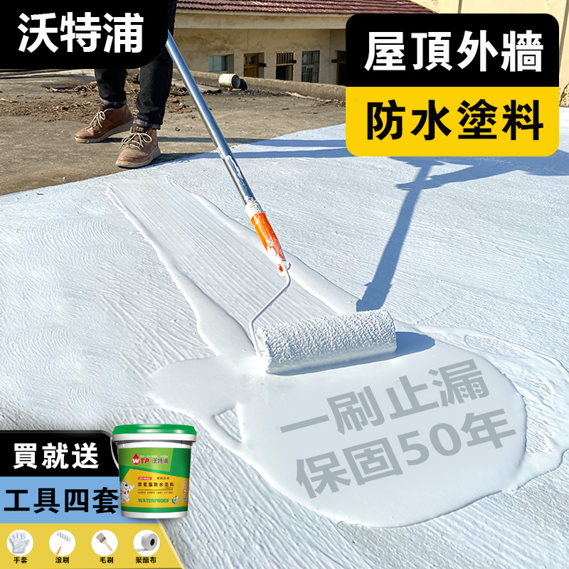 補漏剋星，房屋衛士】專業級防水塗料，屋頂/外墻/浴室 一刷止漏，不防水包退  送全套專業工具！限量出清！