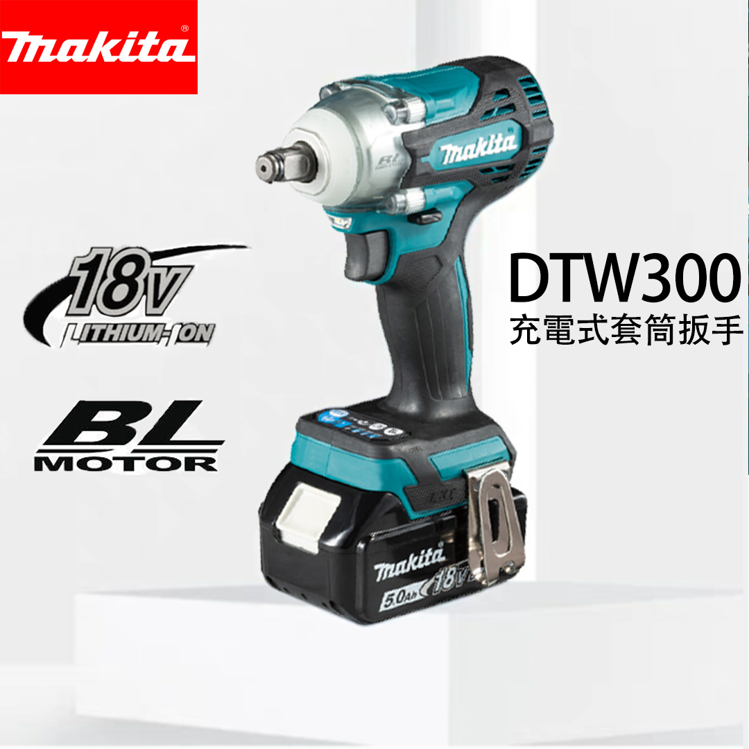 為慶祝musashi入台六周年  回饋國人！【大扭力，超靜音】makita DTW300 18V充電式套筒扳手 