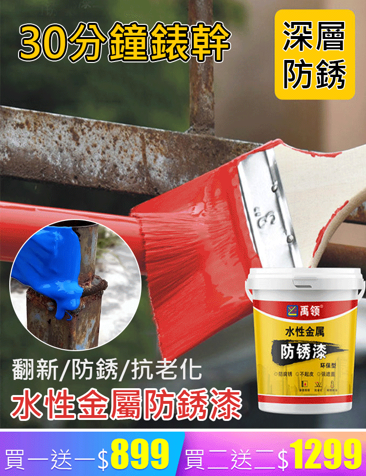火爆熱銷中！【鐵鏽轉化劑】免人工除鏽，無需打磨，一刷到位！經久耐用，室內室外皆可！