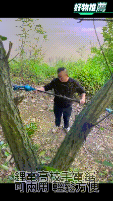 1688202440171319.gif 高枝鋸.gif.gif