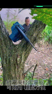 1688202463806645.gif 高枝鋸 (1).gif.gif